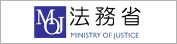 法務省