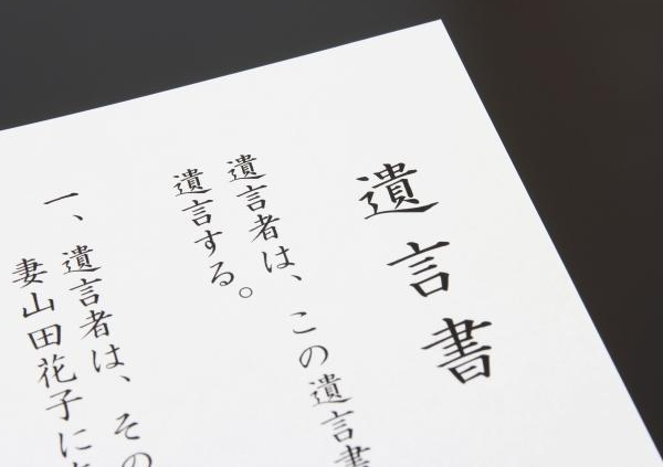 遺言